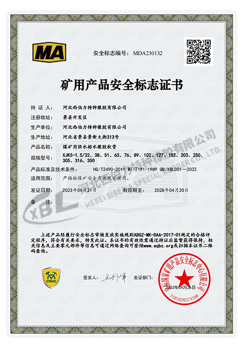 礦用產(chǎn)品安全標(biāo)志證書(shū)