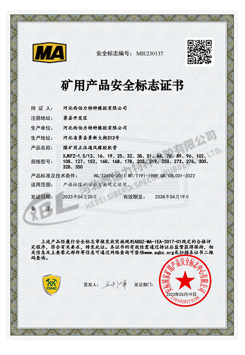 礦用產(chǎn)品安全標(biāo)志證書(shū)