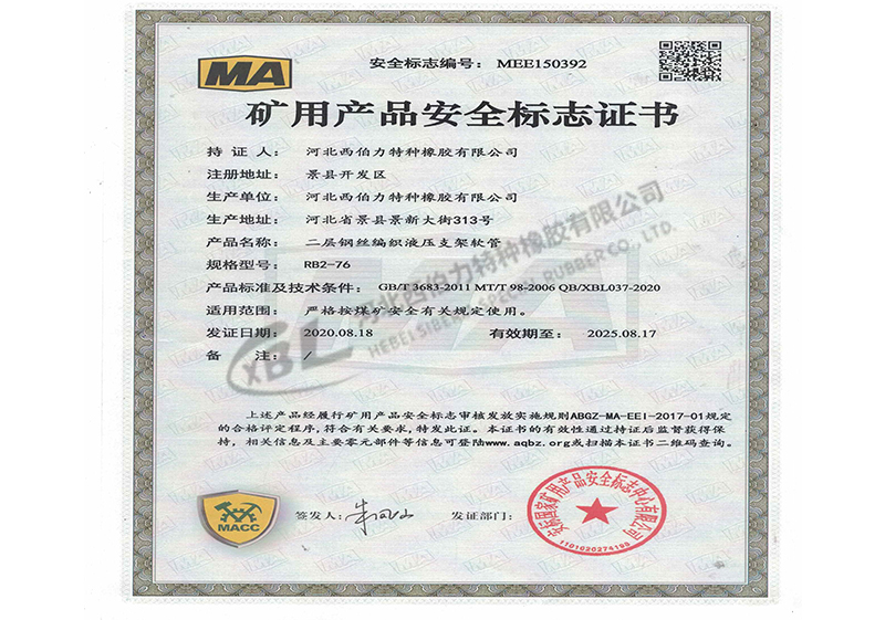 礦用產(chǎn)品安全標(biāo)志證書(shū)