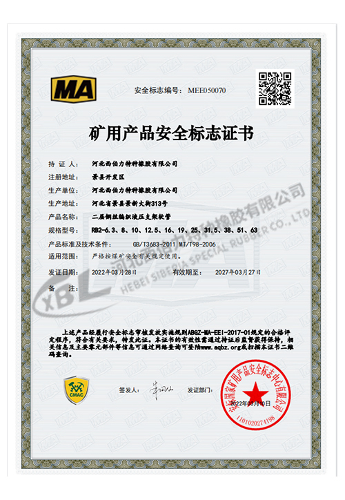 礦用產(chǎn)品安全標(biāo)志證書(shū)