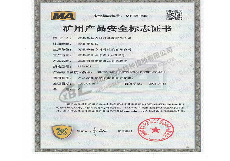 礦用產(chǎn)品安全標(biāo)志證書(shū)