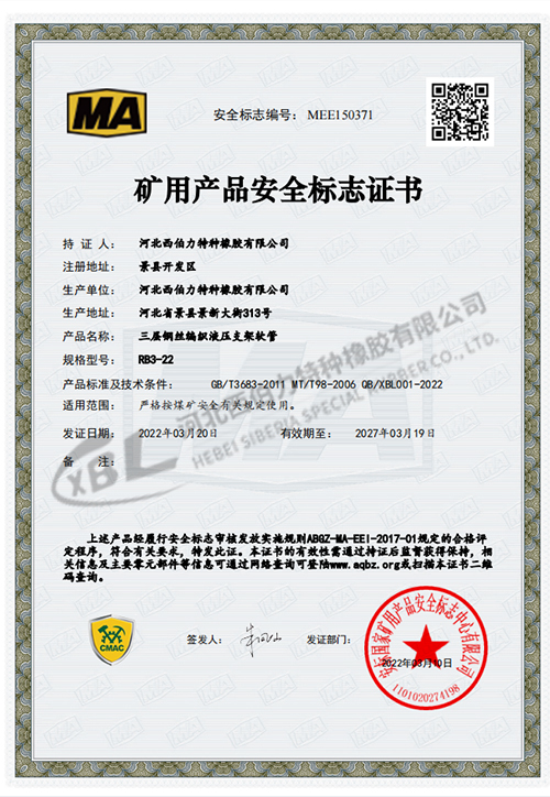 礦用產(chǎn)品安全標(biāo)志證書(shū)