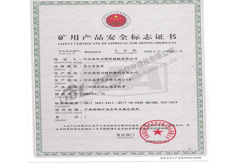 礦用產(chǎn)品安全標(biāo)志證書(shū)