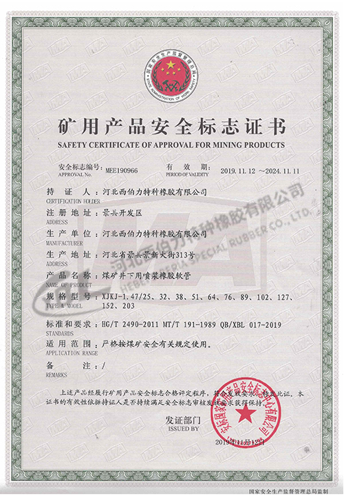 礦用產(chǎn)品安全標(biāo)志證書(shū)