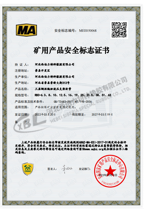 礦用產(chǎn)品安全標(biāo)志證書(shū)