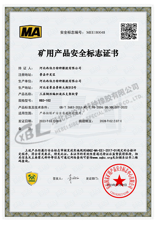 礦用產(chǎn)品安全標(biāo)志證書(shū)