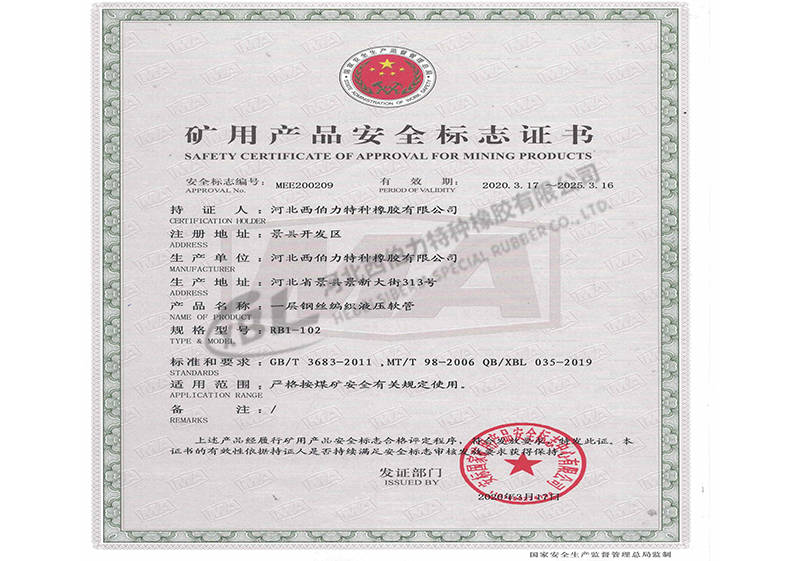 礦用產(chǎn)品安全標(biāo)志證書(shū)
