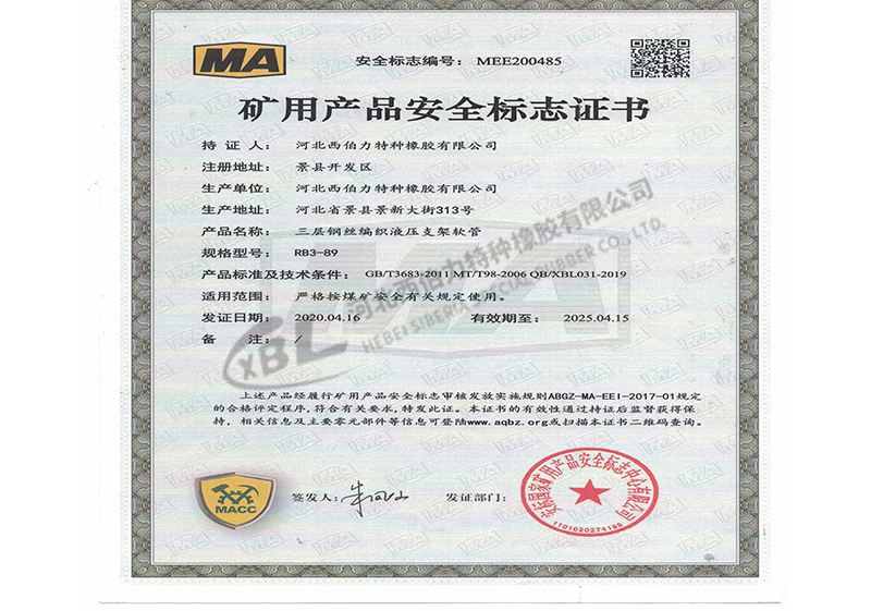 礦用產(chǎn)品安全標(biāo)志證書(shū)
