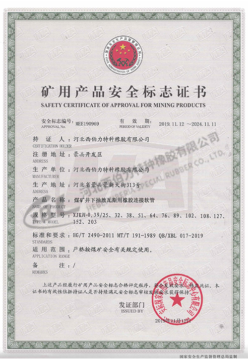 礦用產(chǎn)品安全標(biāo)志證書(shū)