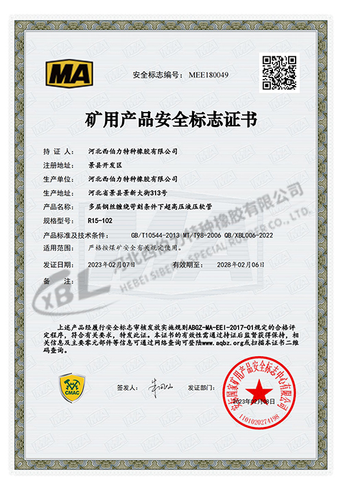 礦用產(chǎn)品安全標(biāo)志證書(shū)