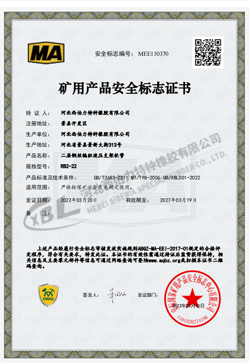 礦用產(chǎn)品安全標(biāo)志證書(shū)